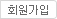 회원가입